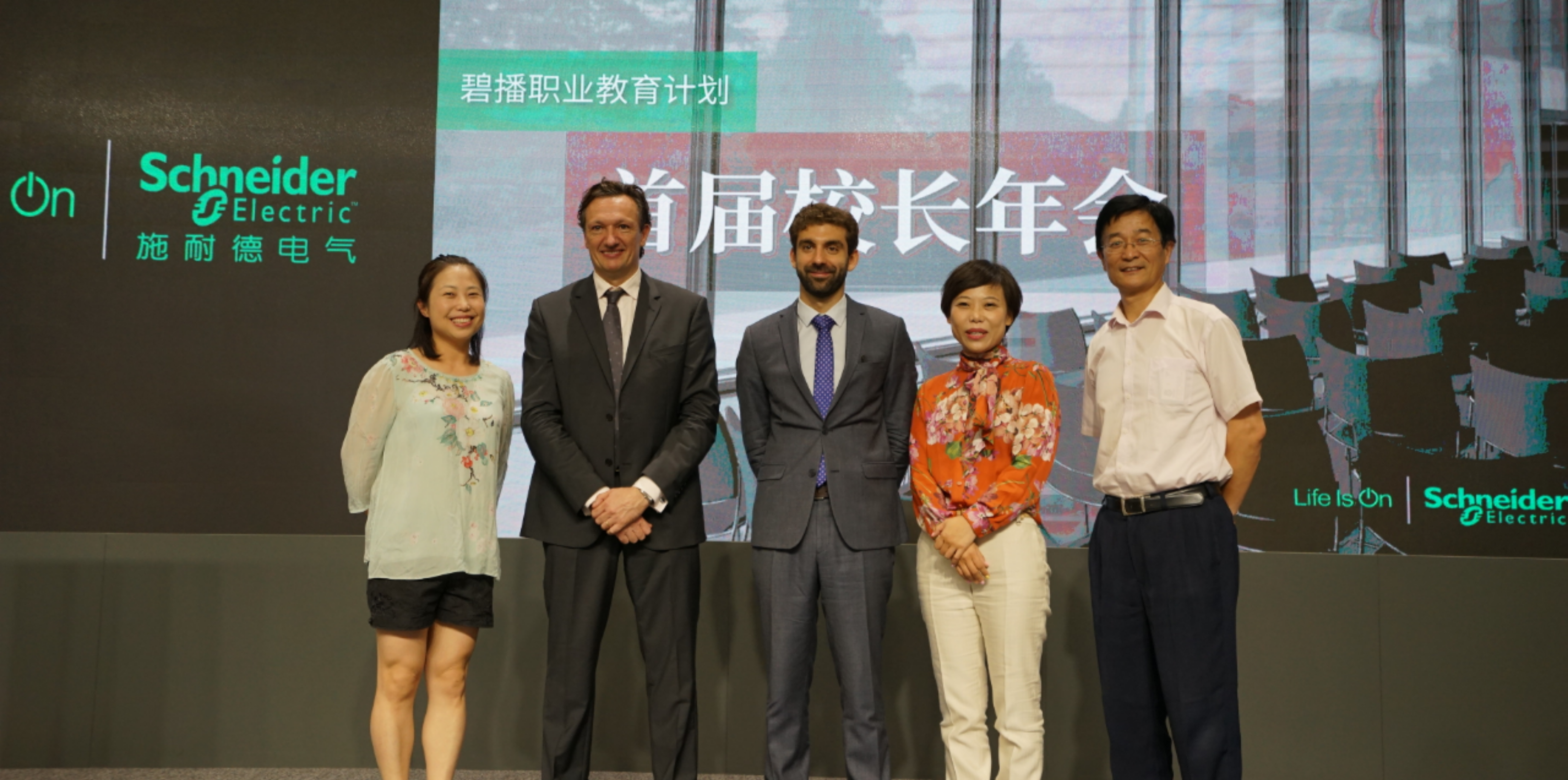 我院参加施耐德电气碧播计划首届校长年会汇报交流校企合作阶段性成果